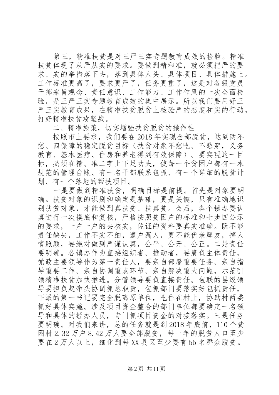 脱贫扶贫工作发言材料_第2页