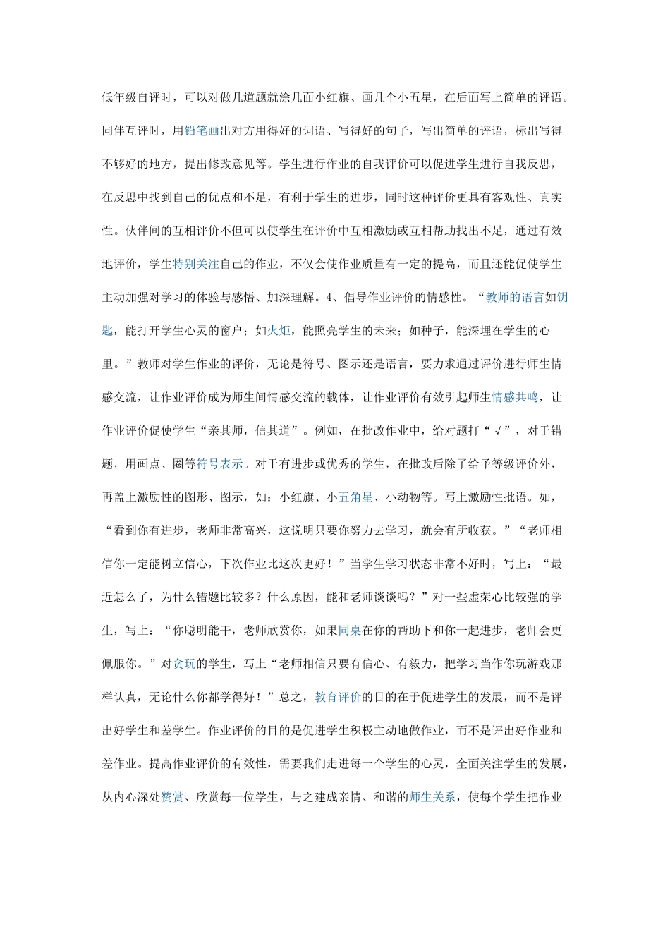 如何对学生作业进行有效评价_第3页