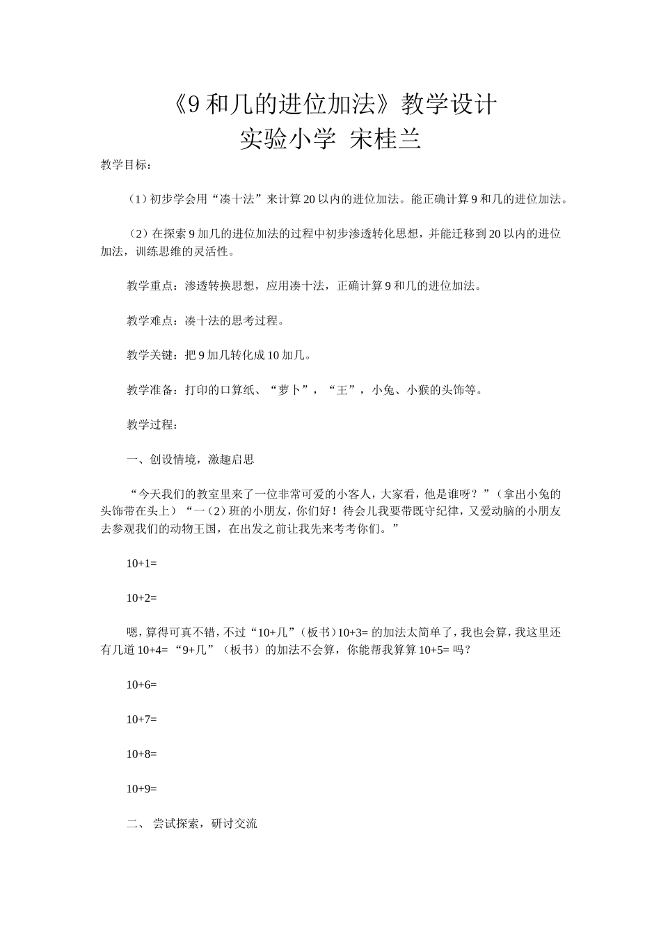 《9和几的进位加法》教学设计_第1页