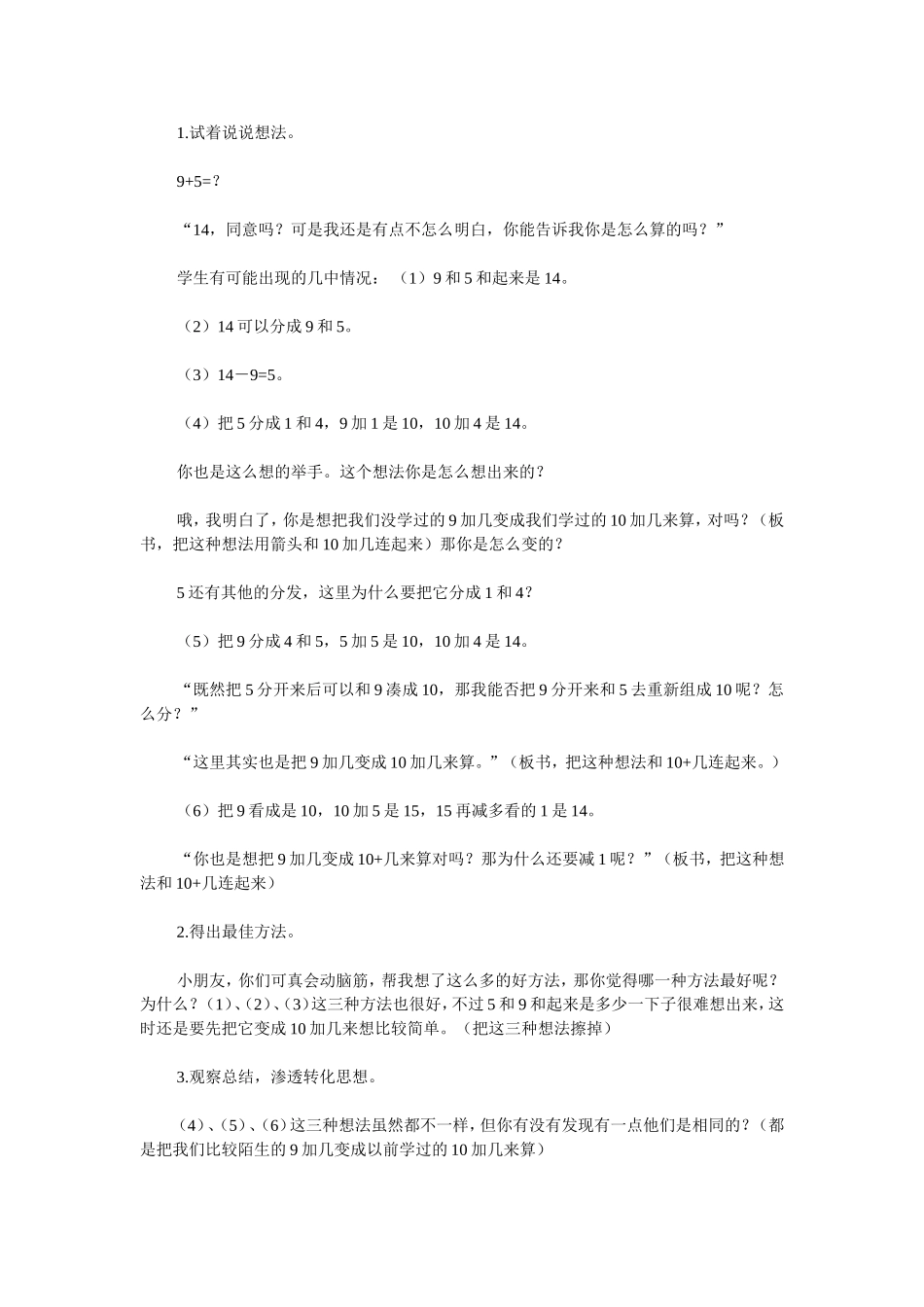 《9和几的进位加法》教学设计_第2页