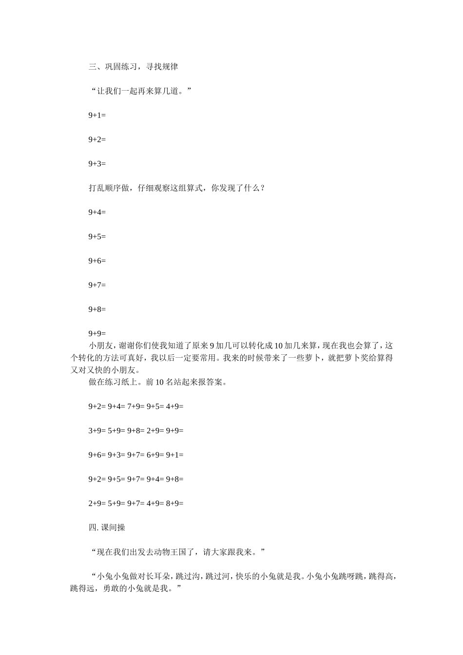 《9和几的进位加法》教学设计_第3页