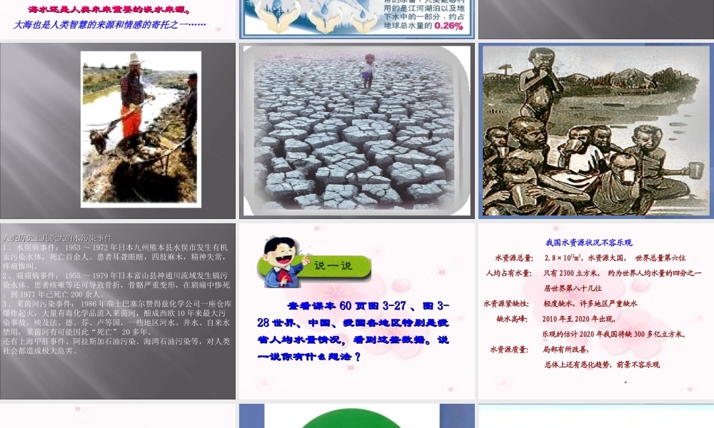 课时4_爱护水资源课件