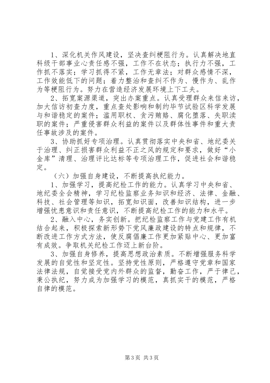 纪工委纪检监察工作计划_第3页