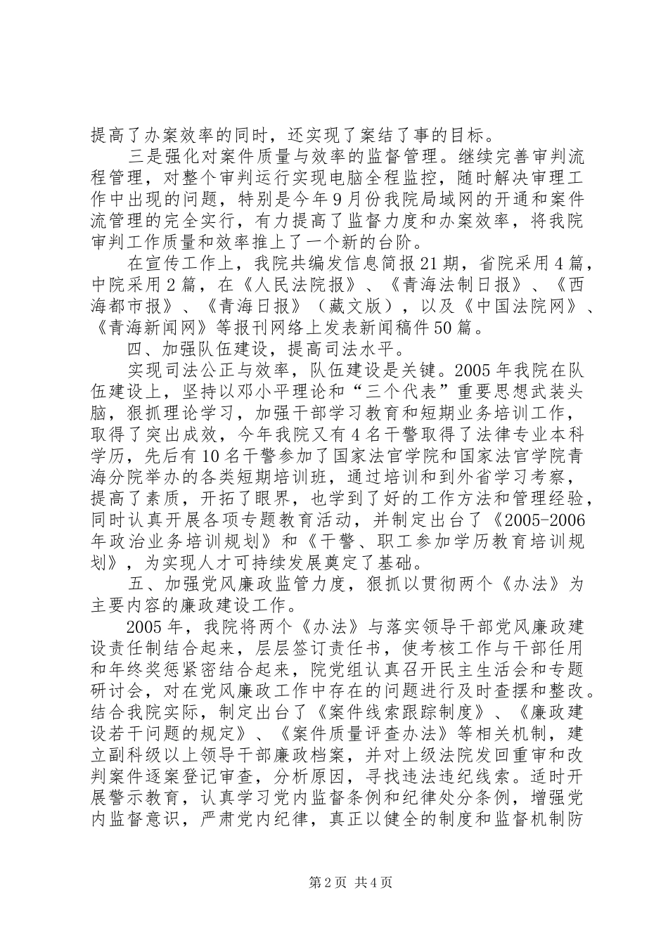 ＸＸ县人民法院关于二00五年工作总结及二00六年工作安排的报告_第2页
