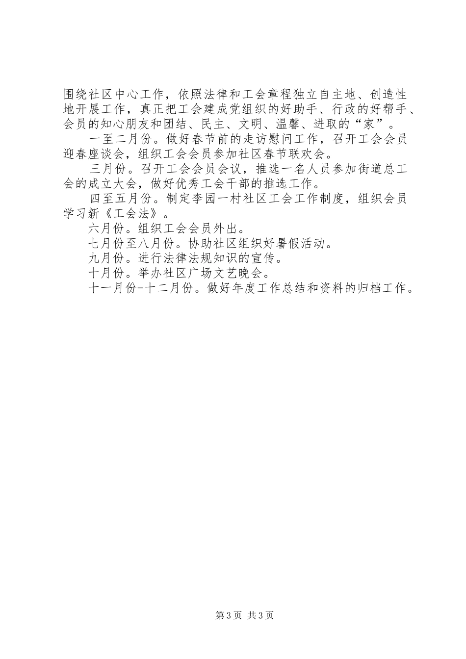 社区工作计划三_第3页