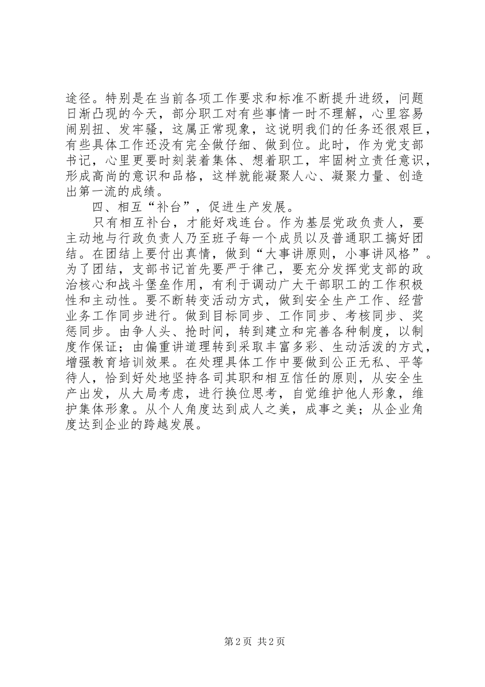 煤矿企业党支部书记工作要点计划_第2页