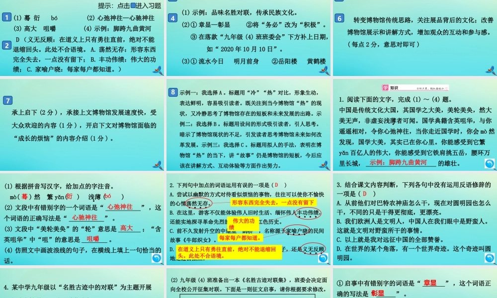 九年级语文上册 第二单元 7 就英法联军远征中国至巴特勒上尉的信作业课件 新人教版 课件
