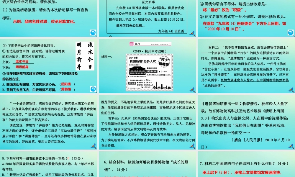 九年级语文上册 第二单元 7 就英法联军远征中国至巴特勒上尉的信作业课件 新人教版 课件