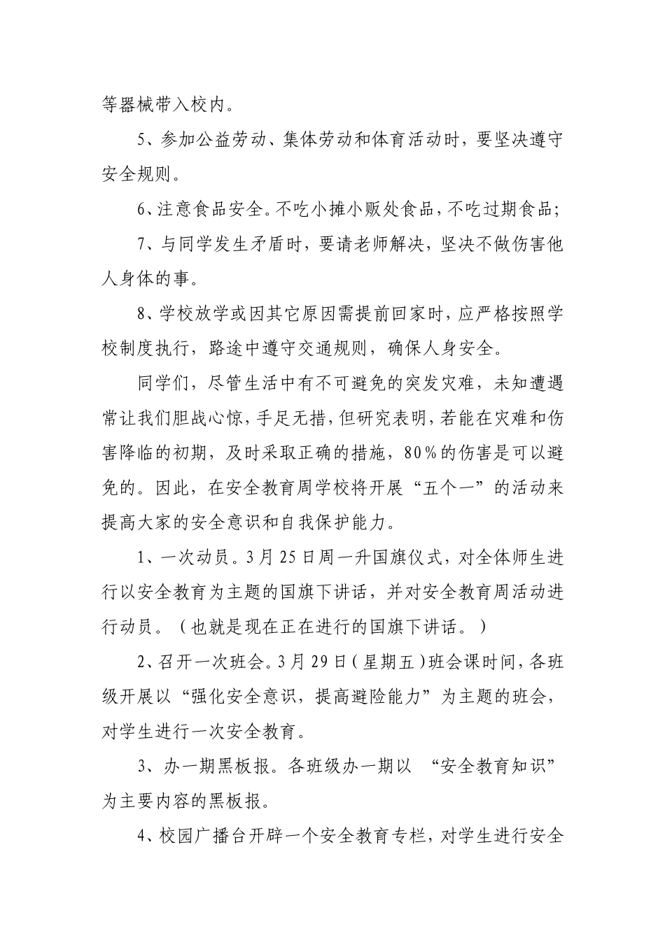 普及安全知识讲话稿_第2页