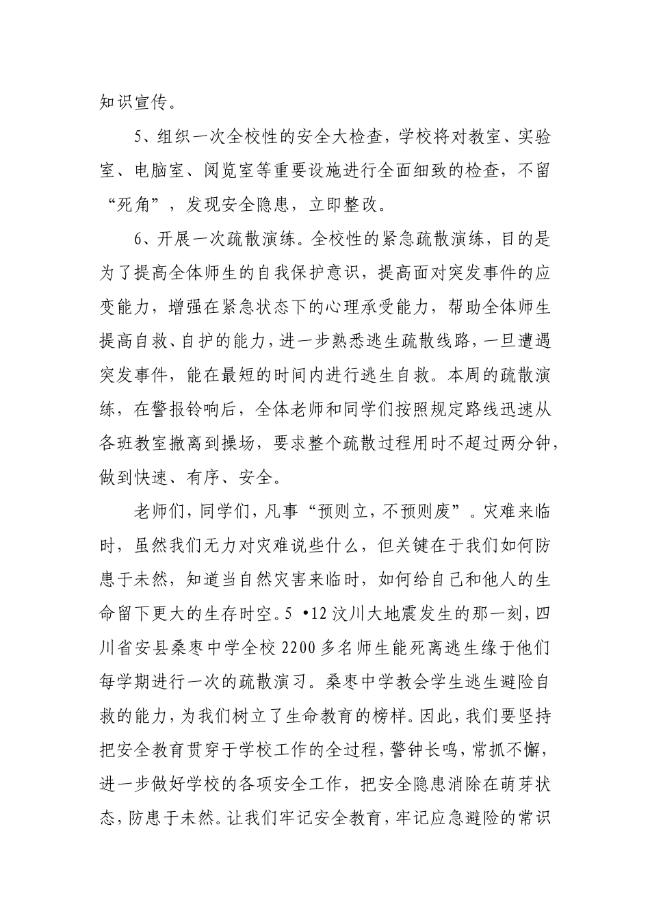 普及安全知识讲话稿_第3页