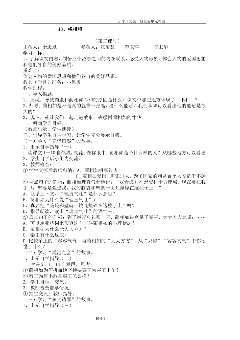 语第五单元教案)(2)_第1页