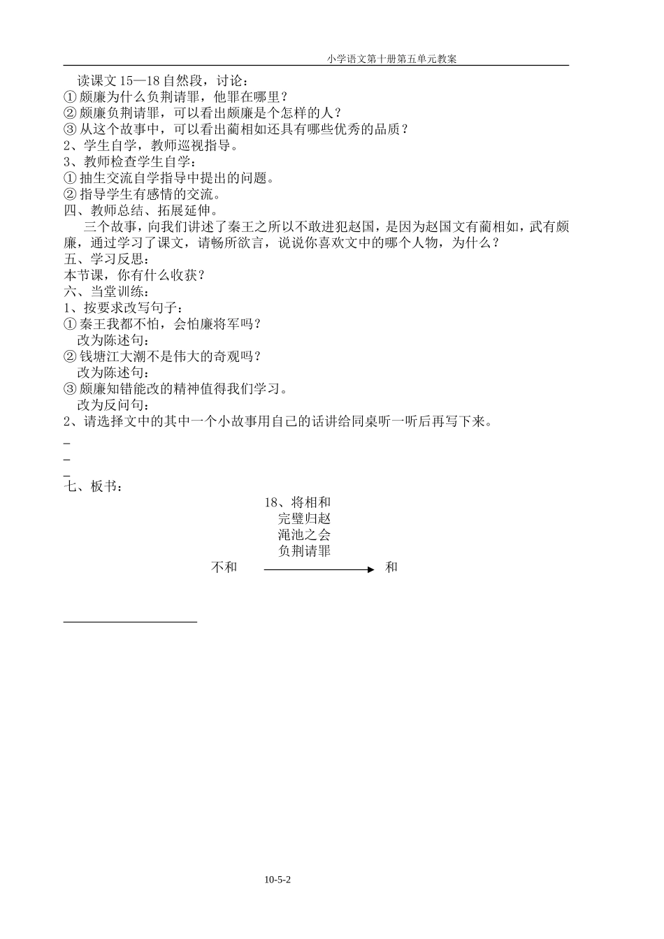 语第五单元教案)(2)_第2页