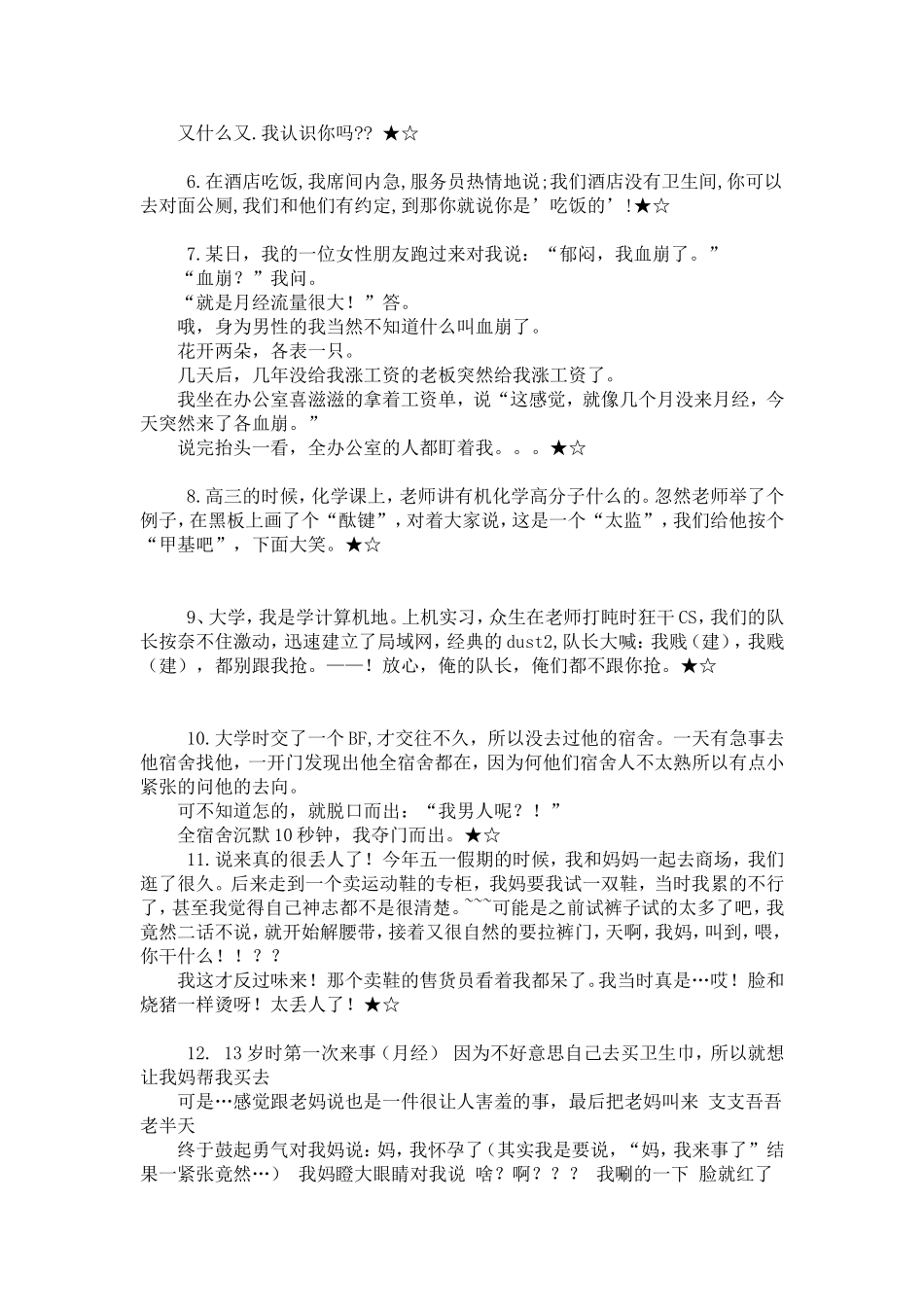 总结最新冷笑话_第2页