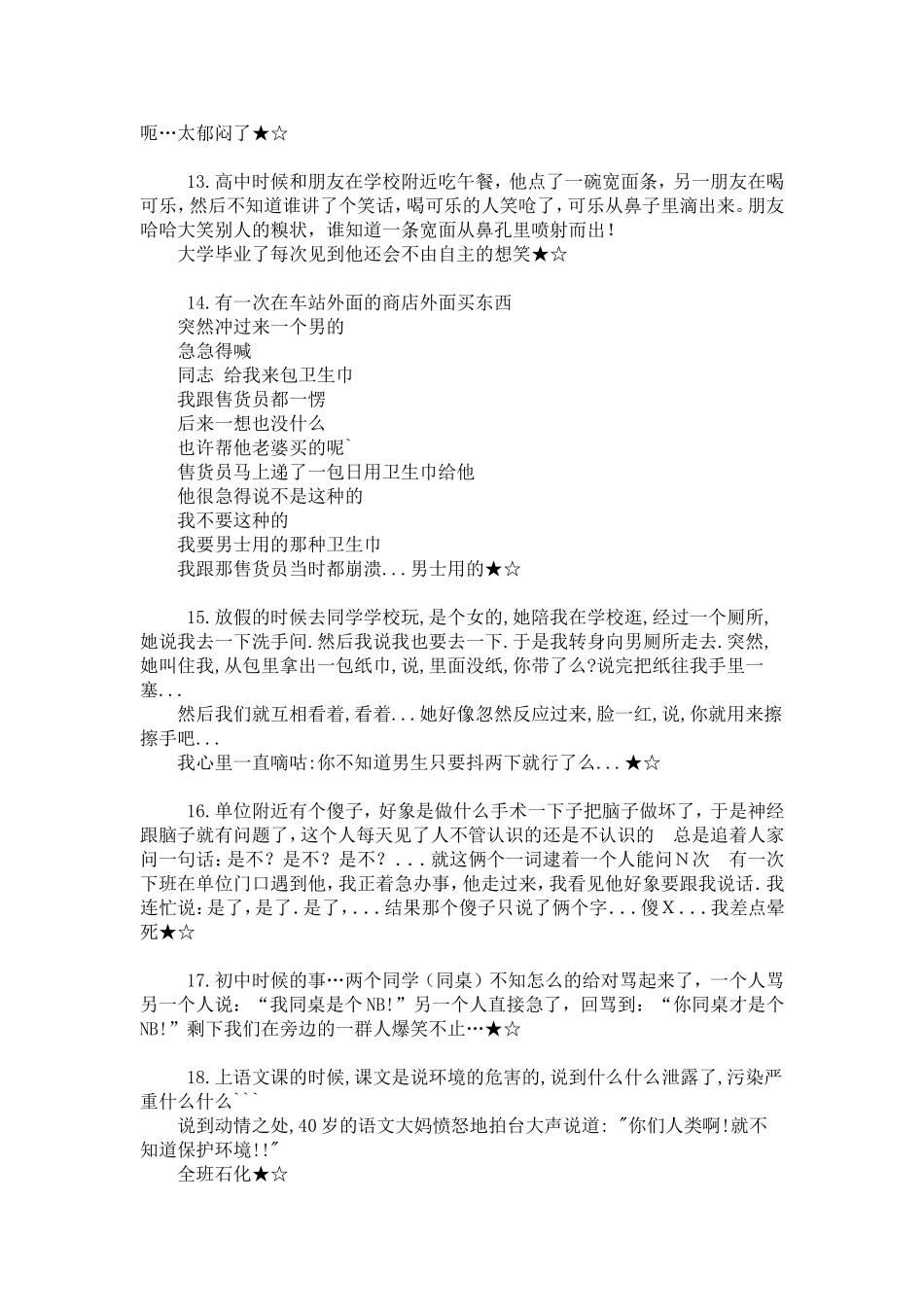 总结最新冷笑话_第3页