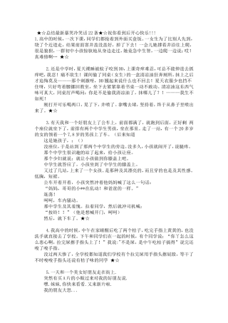 总结最新冷笑话