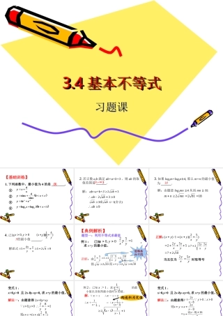 基本不等式习题课