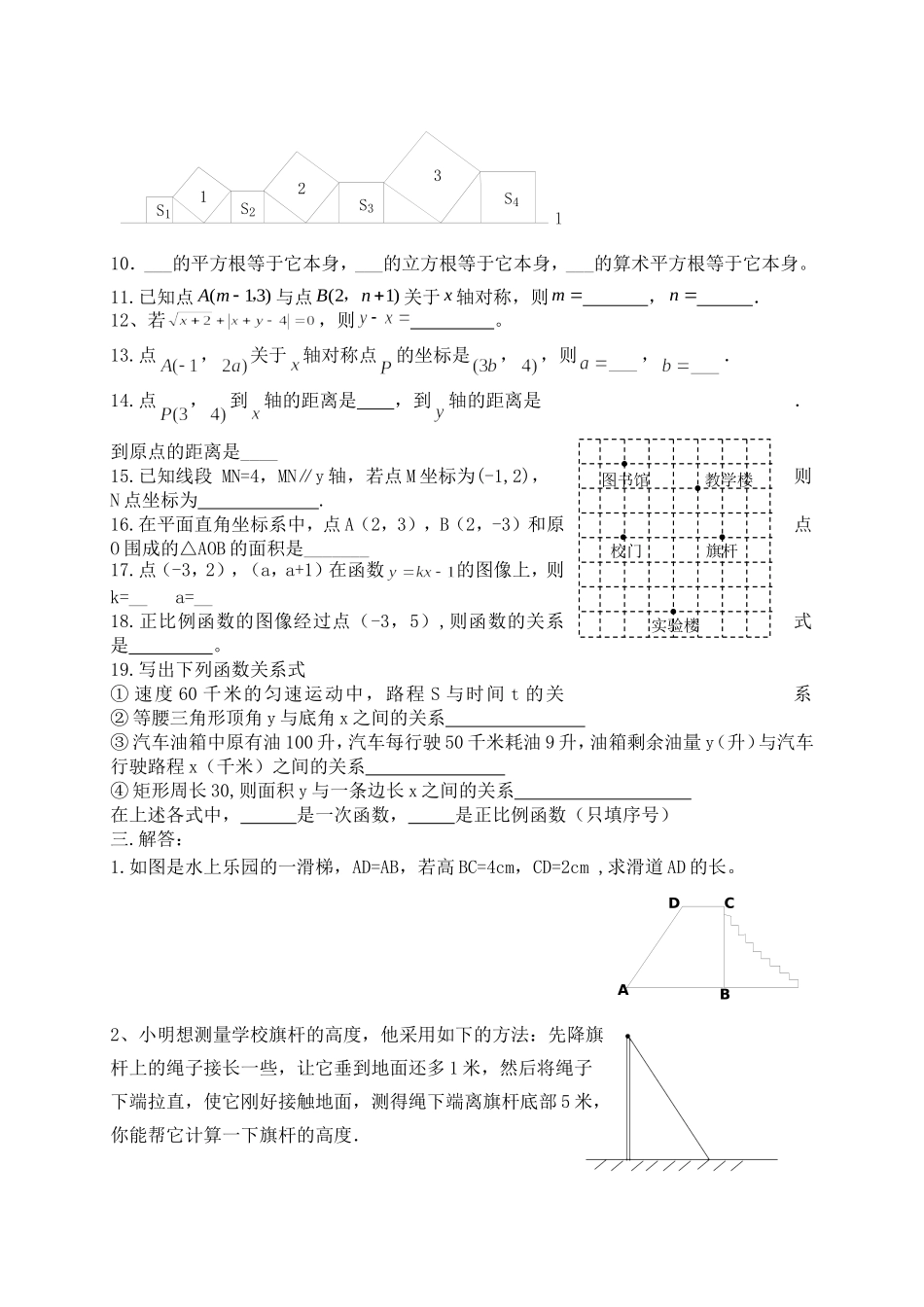 打印八年级上册期中考试试题_第3页