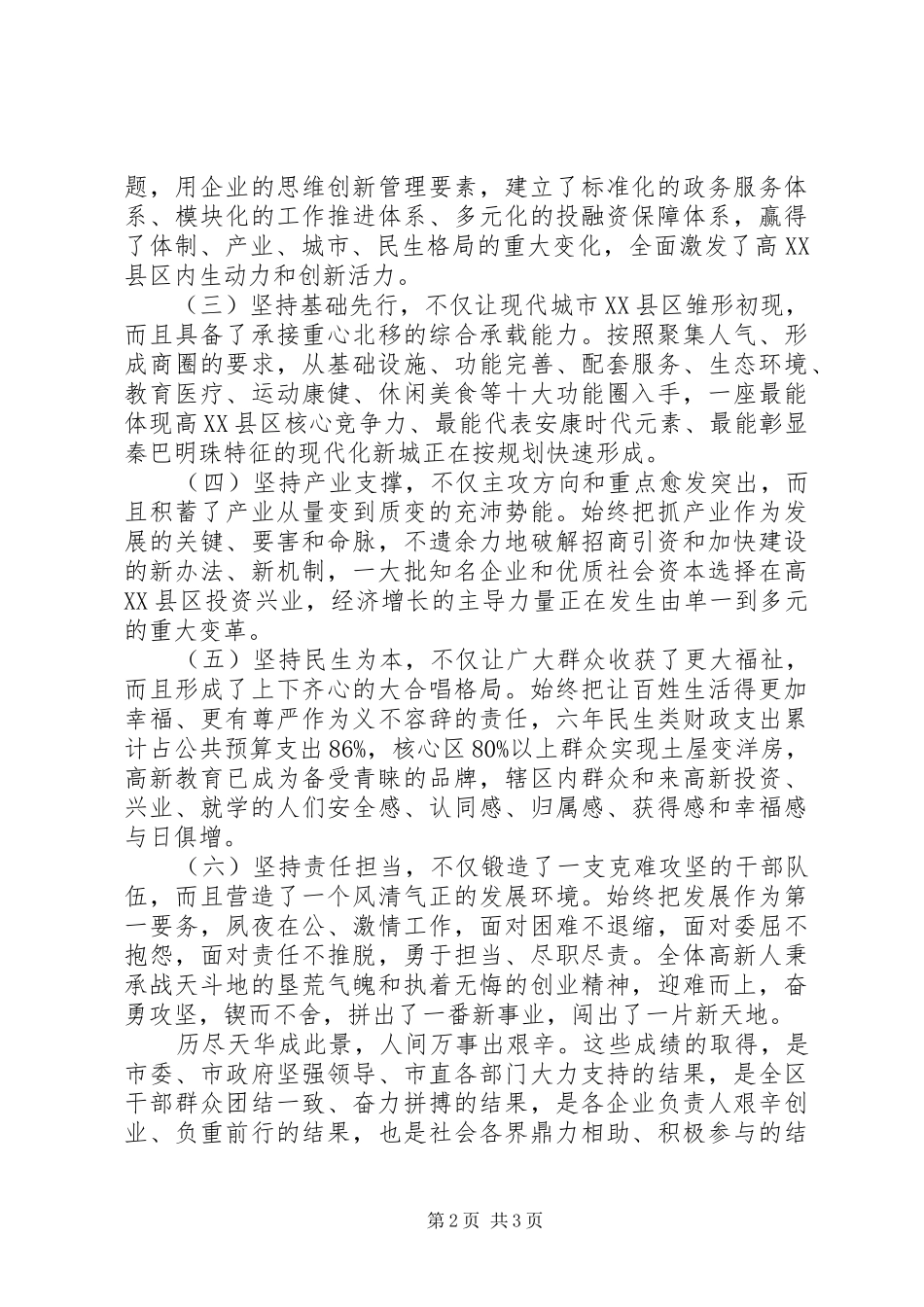 在党的建设和经济建设大会上的讲话+贯彻落实党代会精神大会发言_第2页