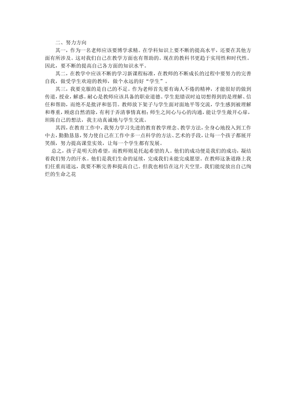 教师学习体会_第2页