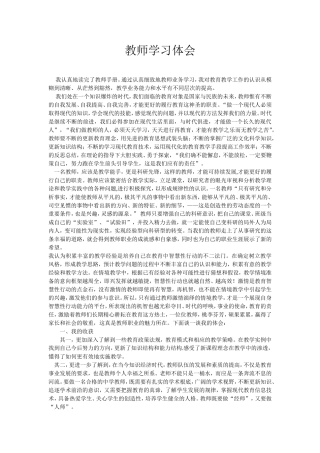 教师学习体会
