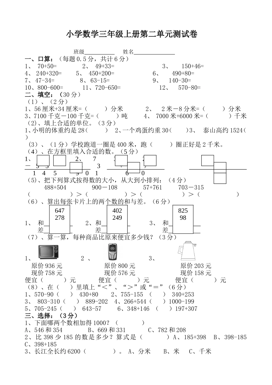 人教课标三年级上册数学第二单元练习题_第1页