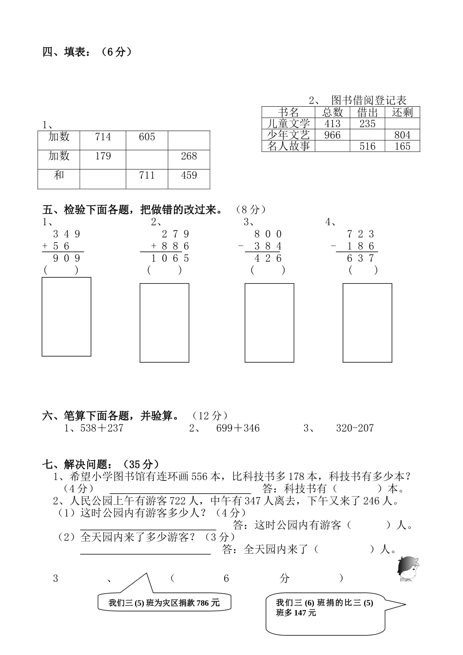 人教课标三年级上册数学第二单元练习题_第2页