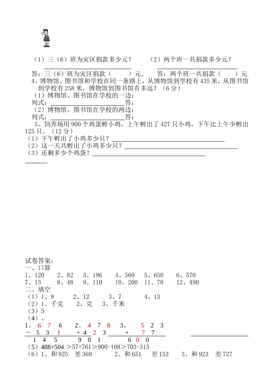 人教课标三年级上册数学第二单元练习题_第3页