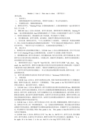 外研版小学英语三年级下册Module2Unit2That-man-is-short.教学设计