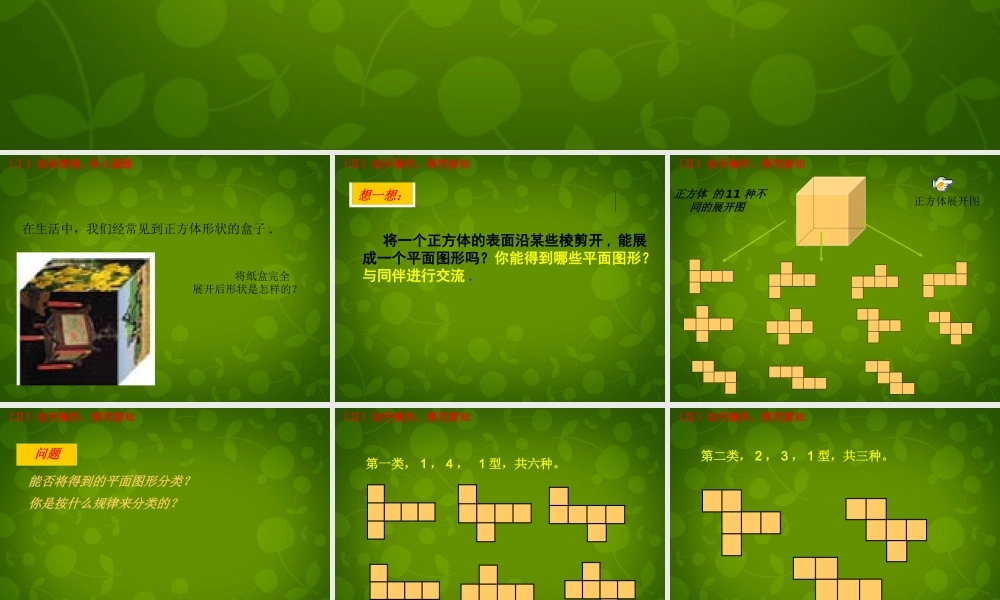 中学七年级数学上册 1.2 展开与折叠课件1 (新版)北师大版 课件