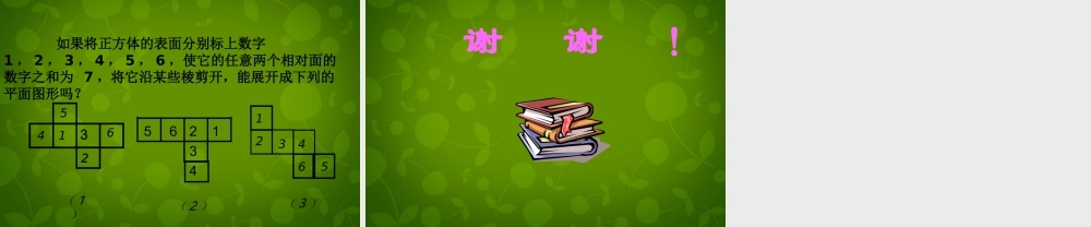 中学七年级数学上册 1.2 展开与折叠课件1 (新版)北师大版 课件