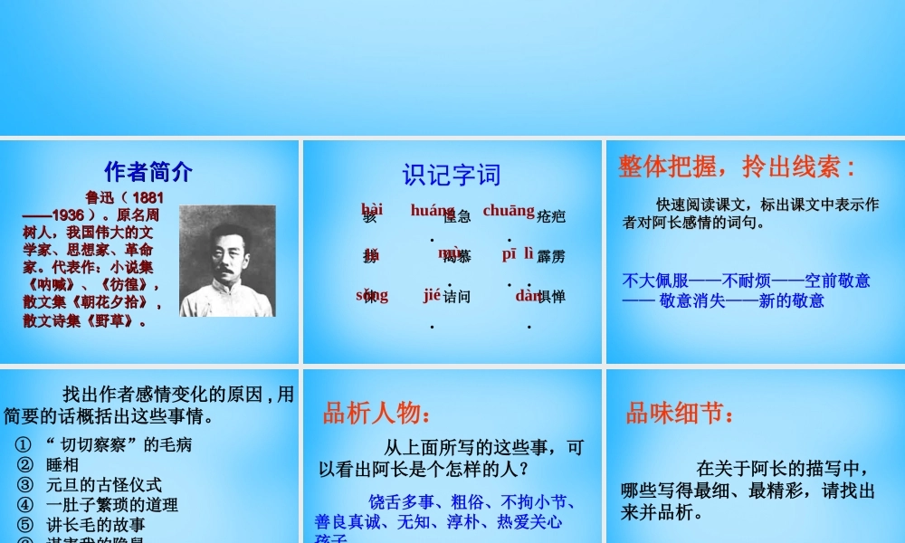 八年级语文上册 6 阿长与山海经课件4 新人教版 课件