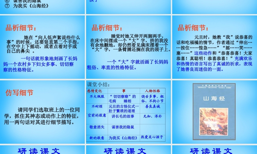 八年级语文上册 6 阿长与山海经课件4 新人教版 课件