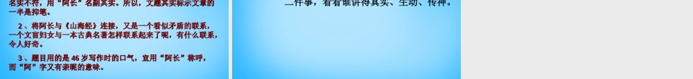 八年级语文上册 6 阿长与山海经课件4 新人教版 课件
