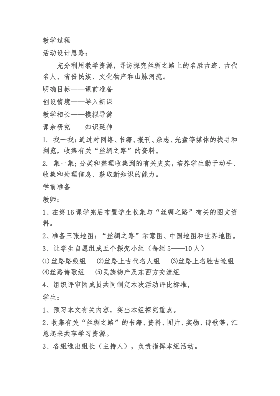 《寻访丝绸之路》_第2页