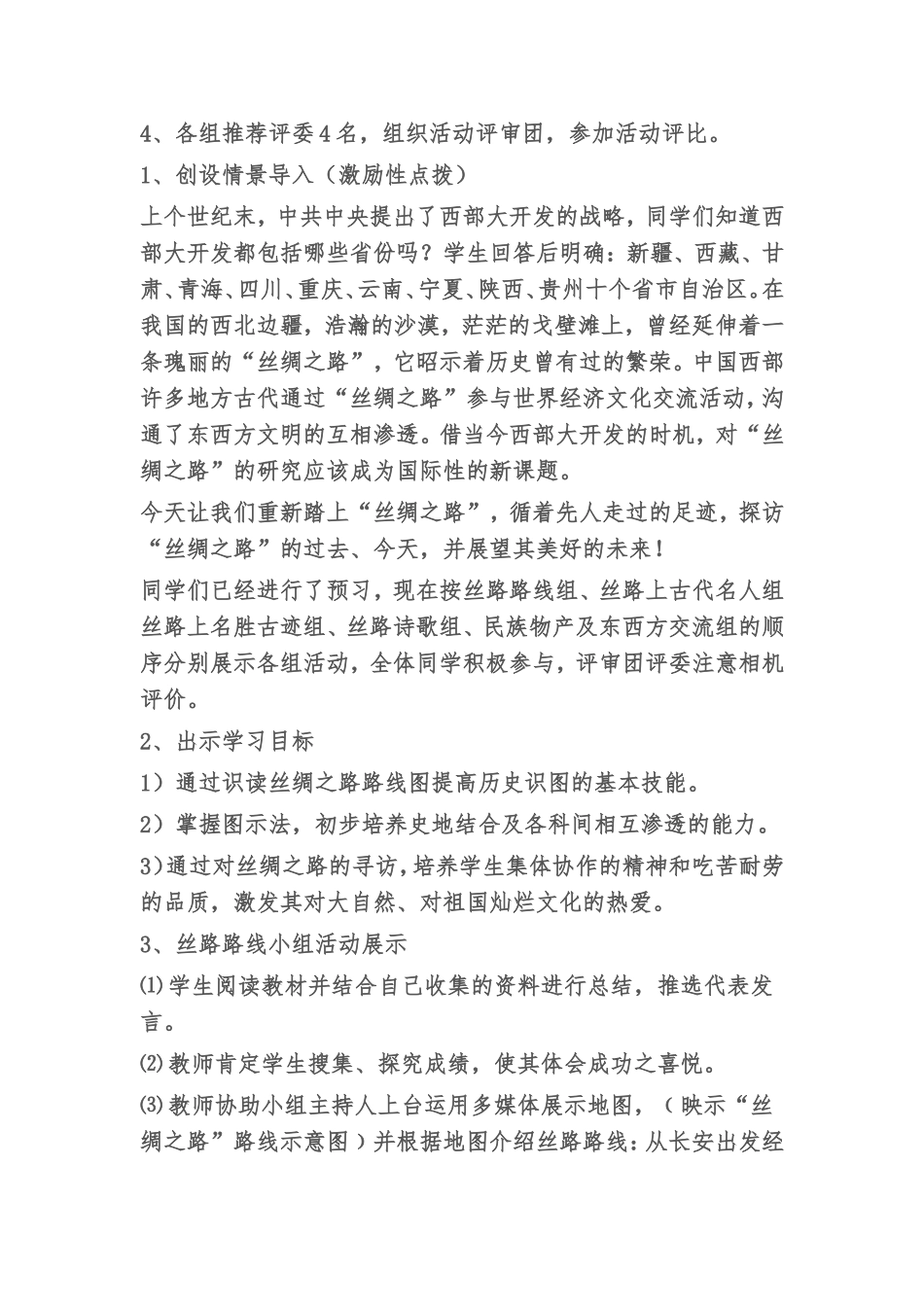 《寻访丝绸之路》_第3页