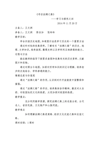 《寻访丝绸之路》