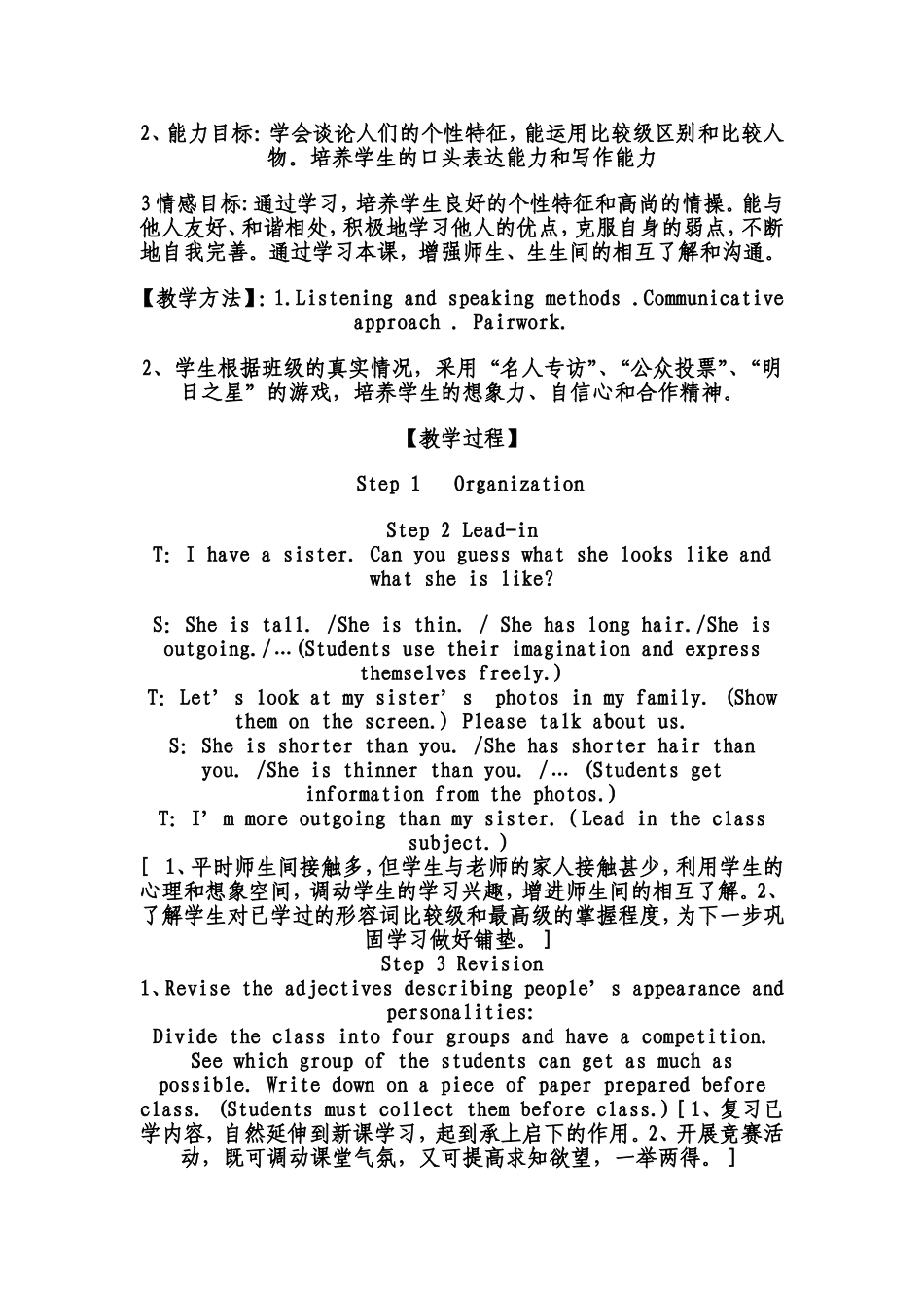 八年级英语教学案例_第2页