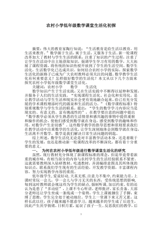 农村小学低年级数学课堂生活化初探