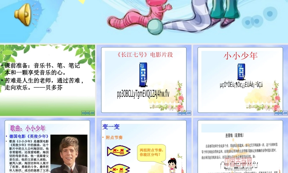 《小小少年》PPT