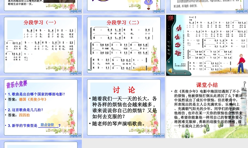 《小小少年》PPT