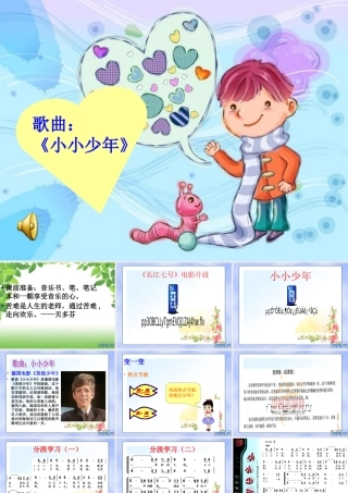 《小小少年》PPT