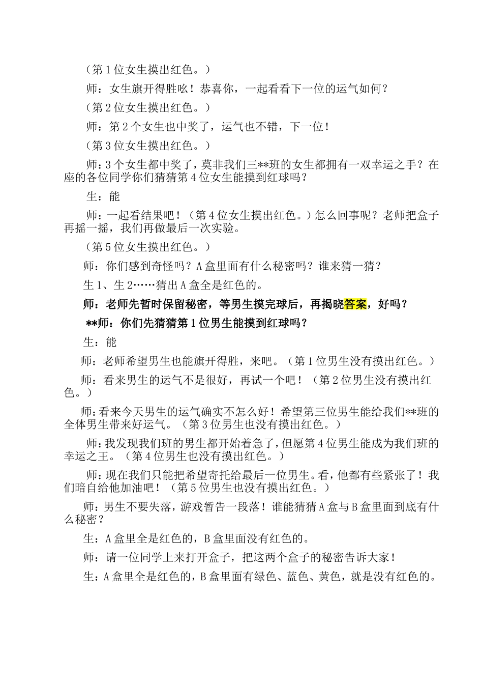 可能性-每句话_第2页