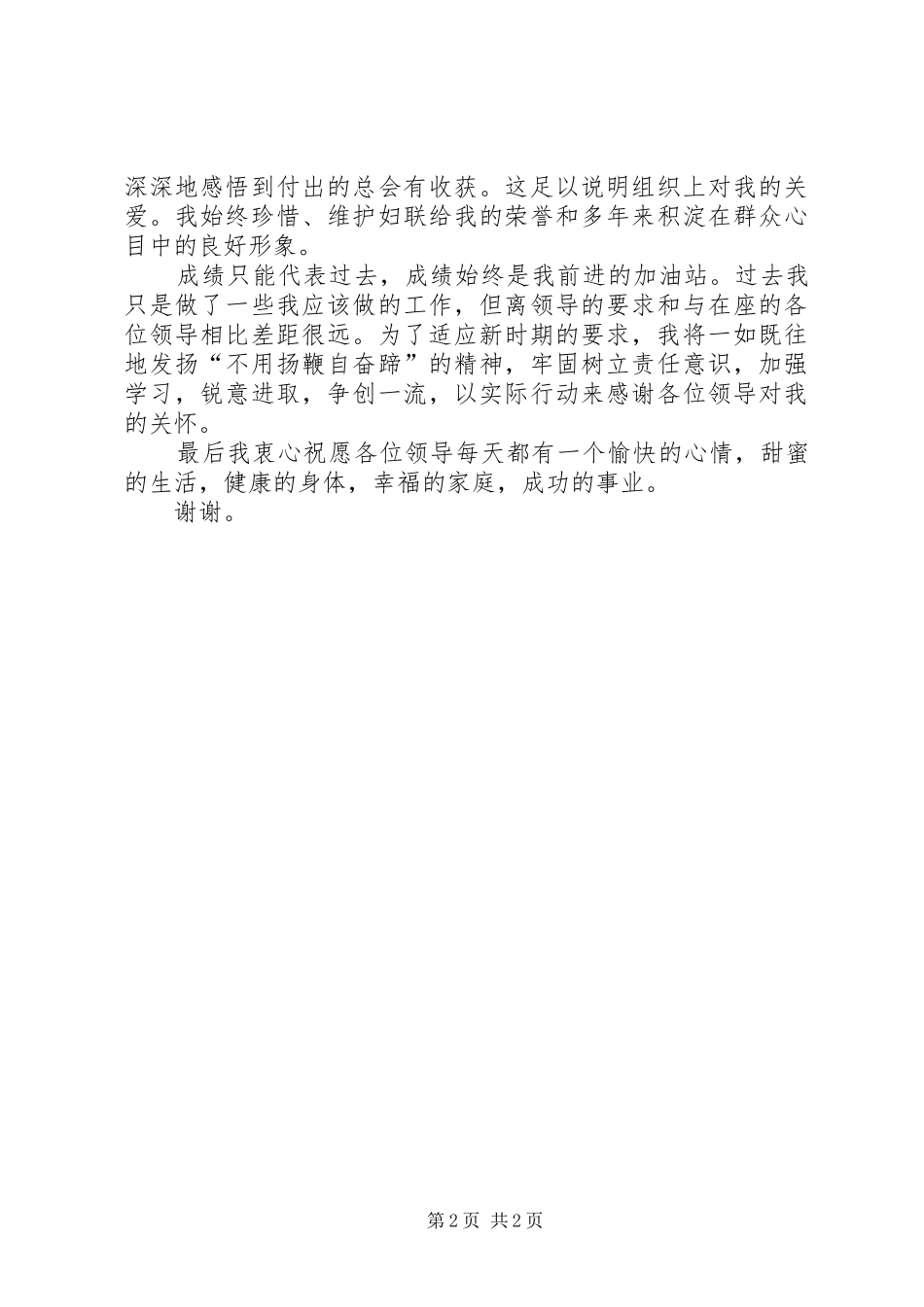 在县女领导干部三八茶话会的发言_第2页