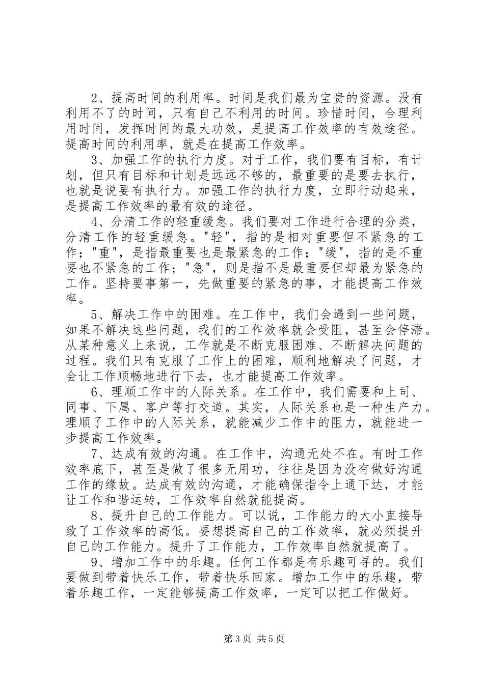 讲规矩讲原则讲效率发言材料_第3页