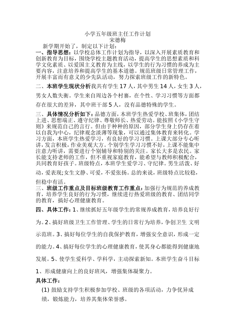 班主任工作计划文档(2)_第1页