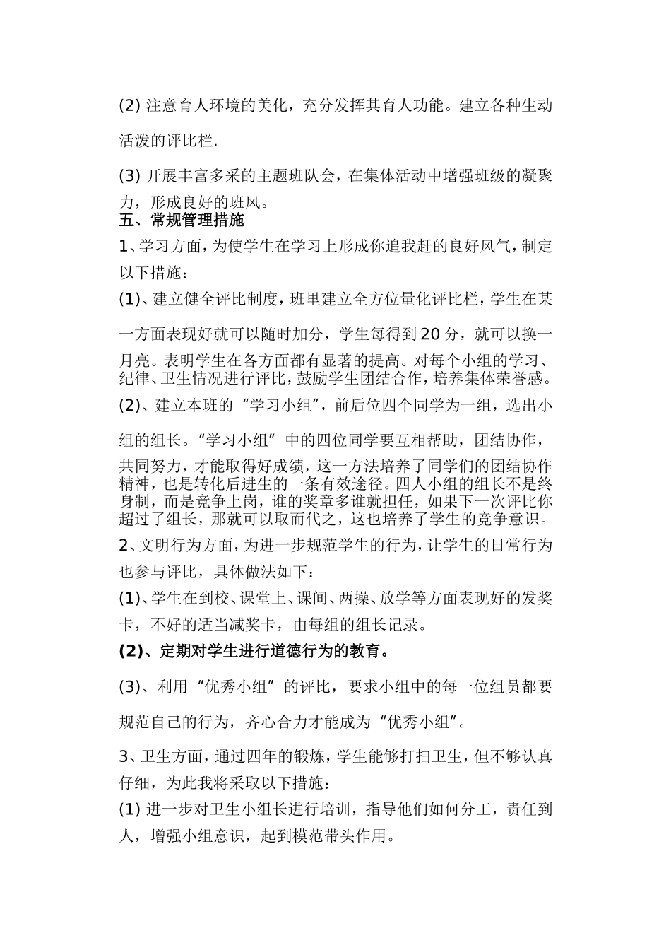 班主任工作计划文档(2)_第2页