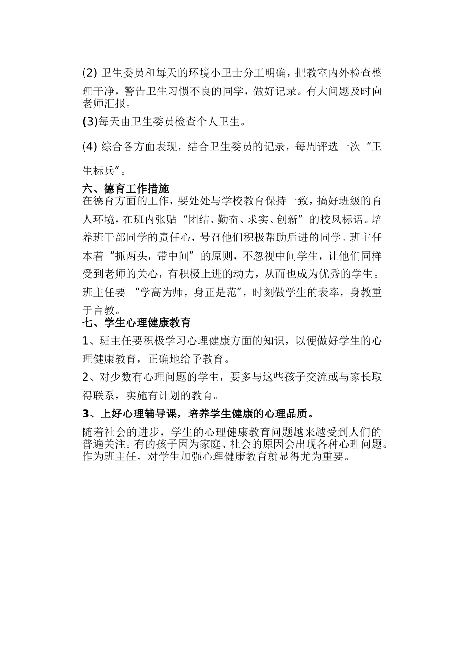 班主任工作计划文档(2)_第3页