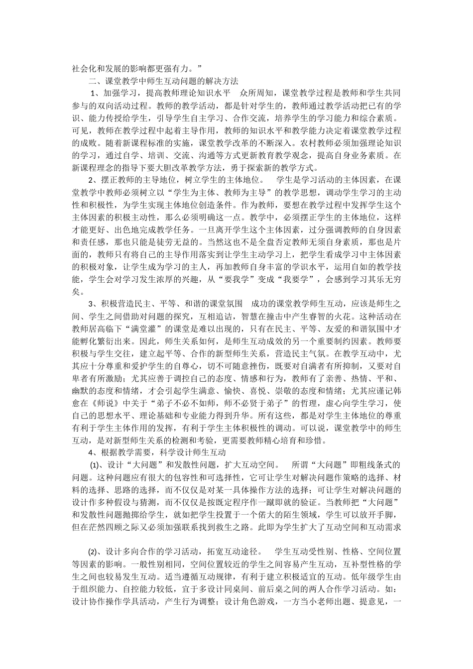 加强师生互动_第2页