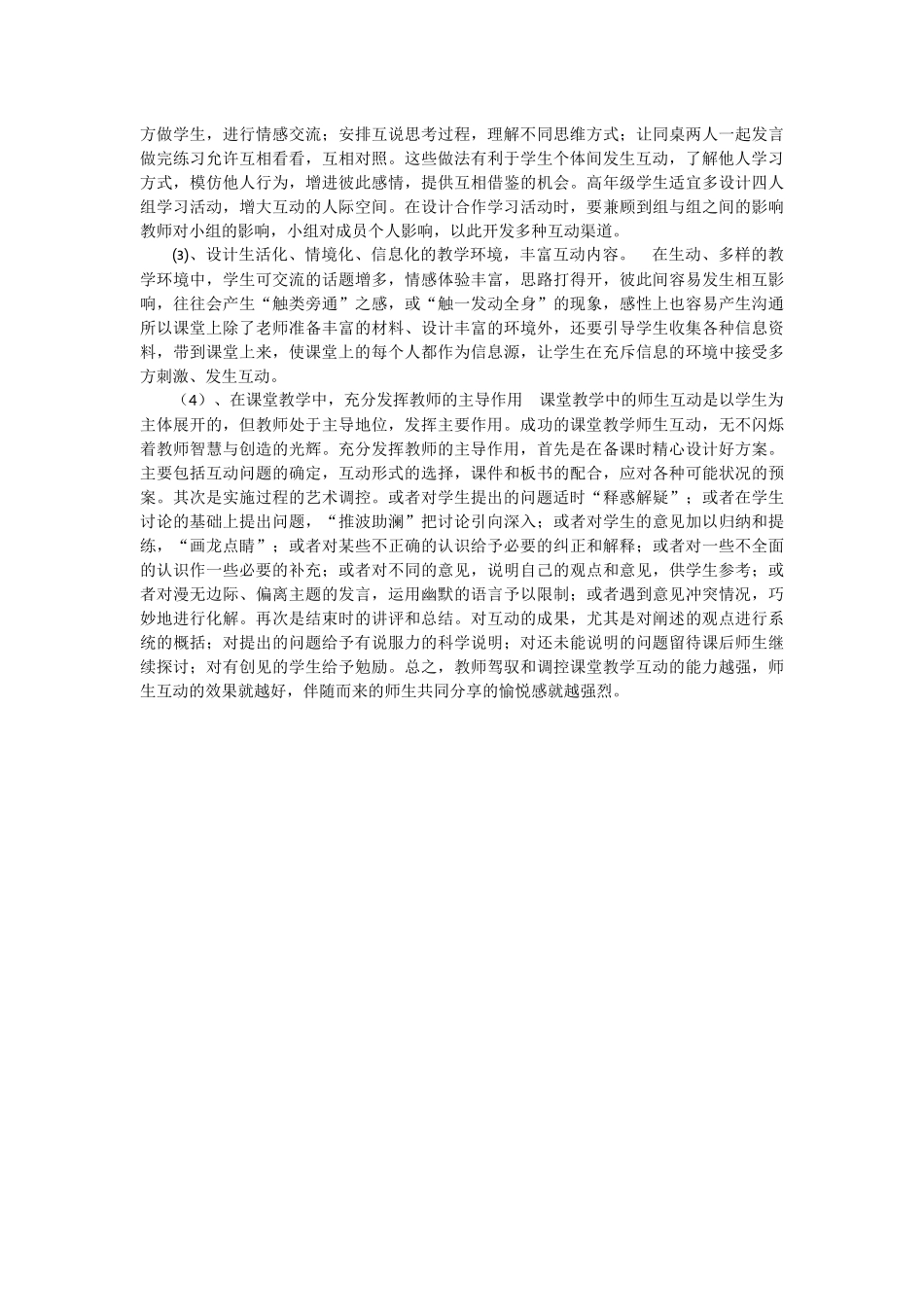 加强师生互动_第3页