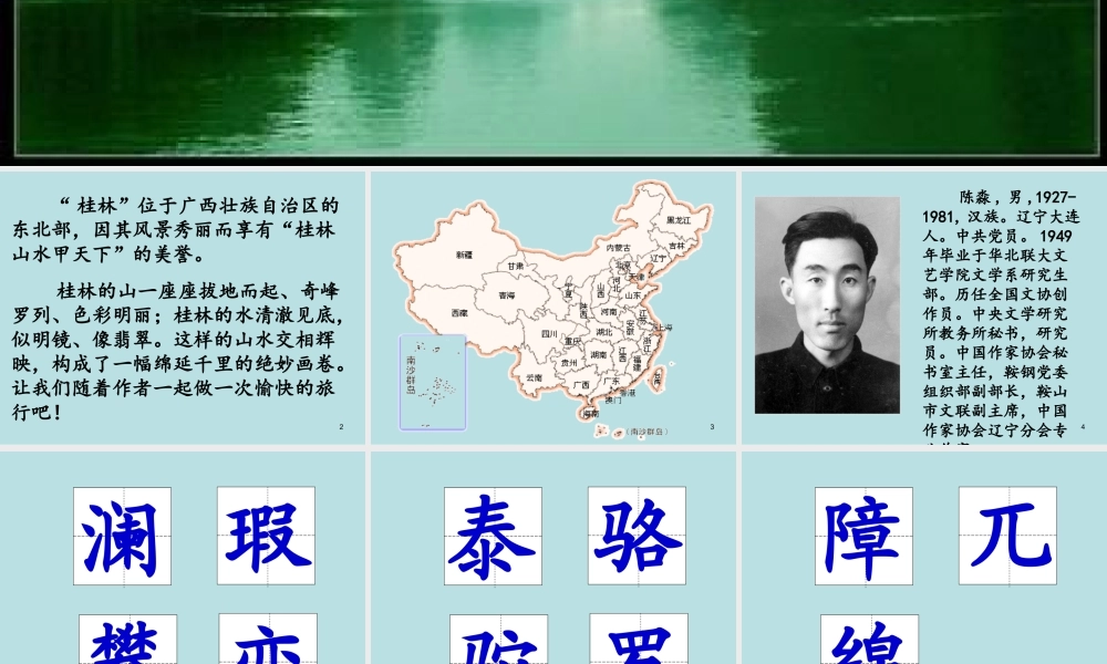 桂林山水完美版